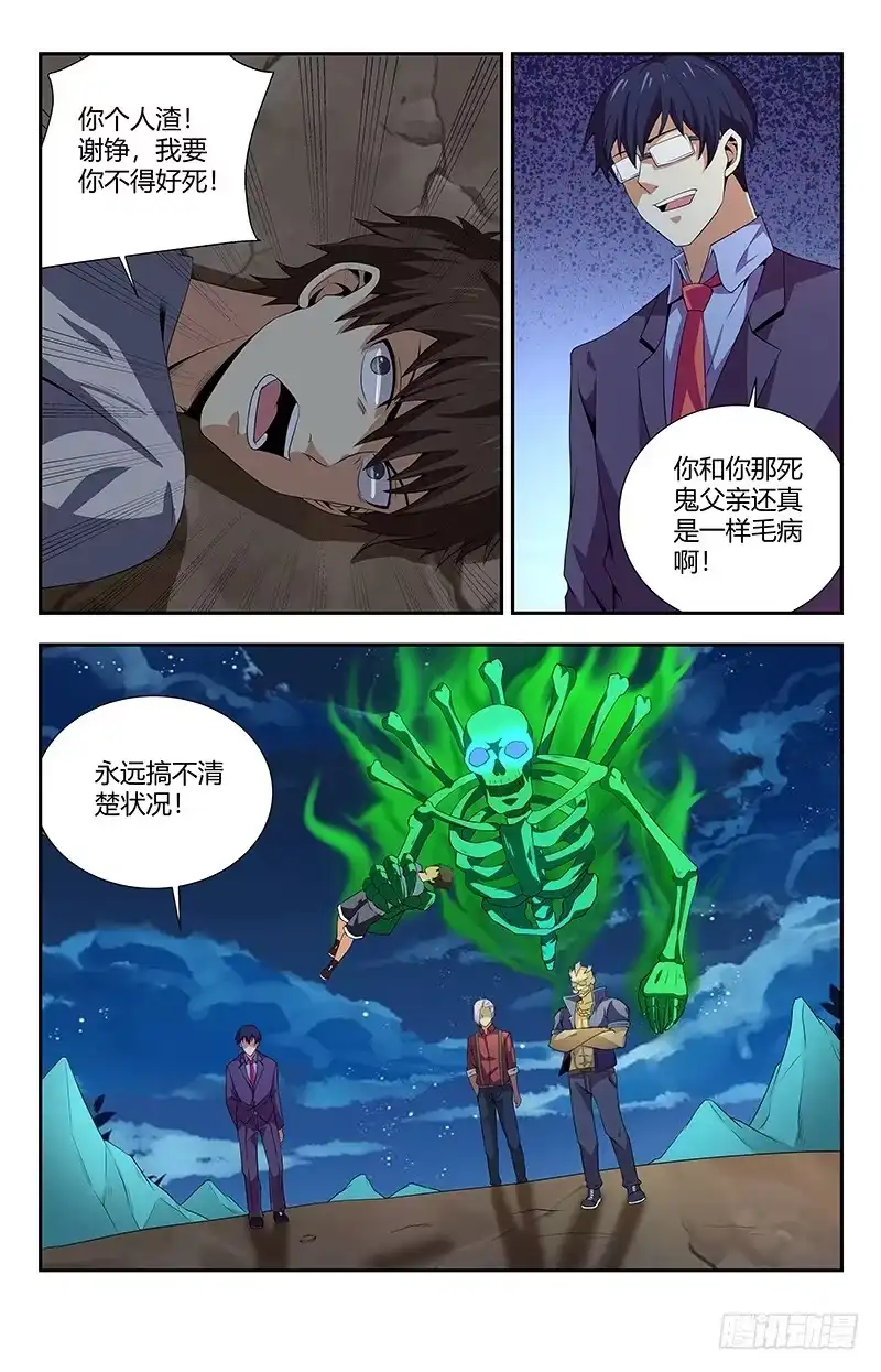 《龙隐者》96.事情的真相 第11页