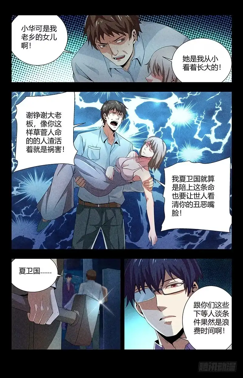 《龙隐者》96.事情的真相 第9页