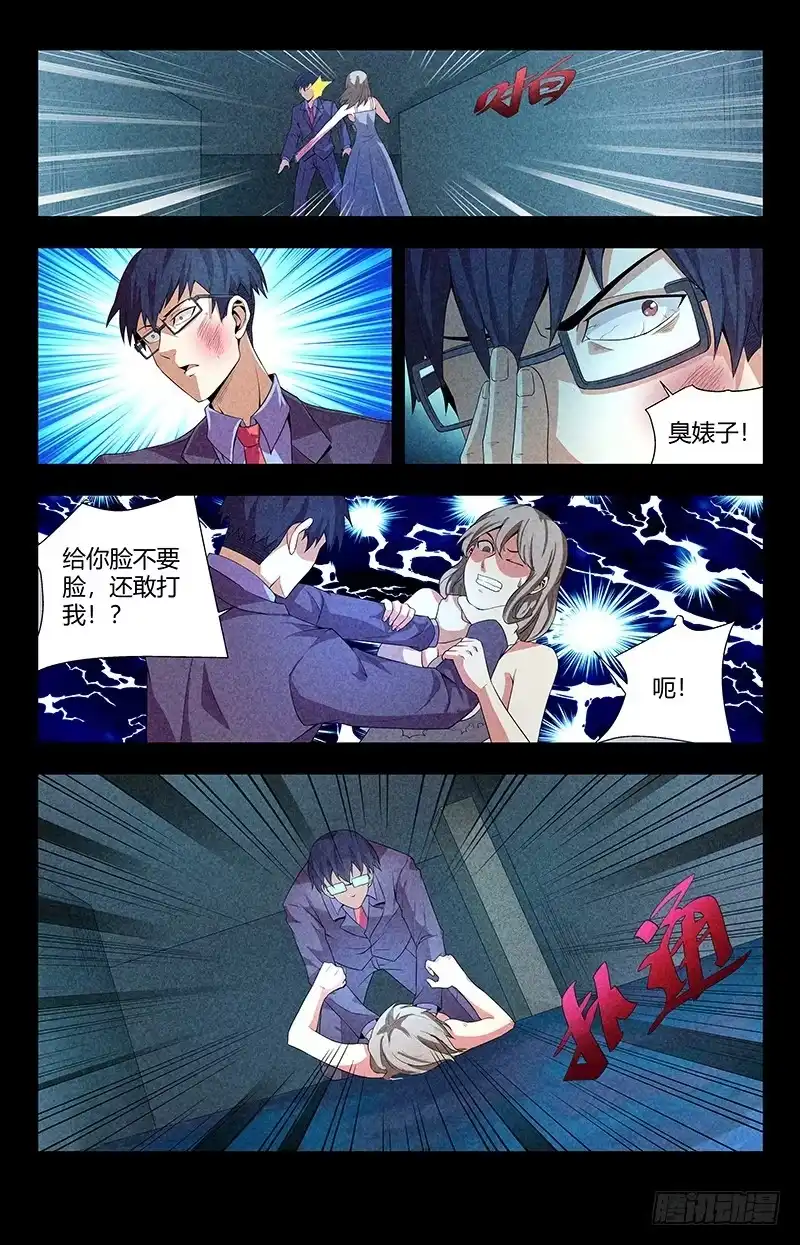 《龙隐者》96.事情的真相 第5页