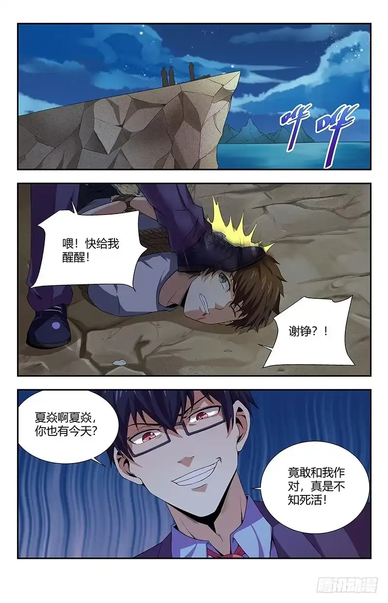 《龙隐者》96.事情的真相 第1页