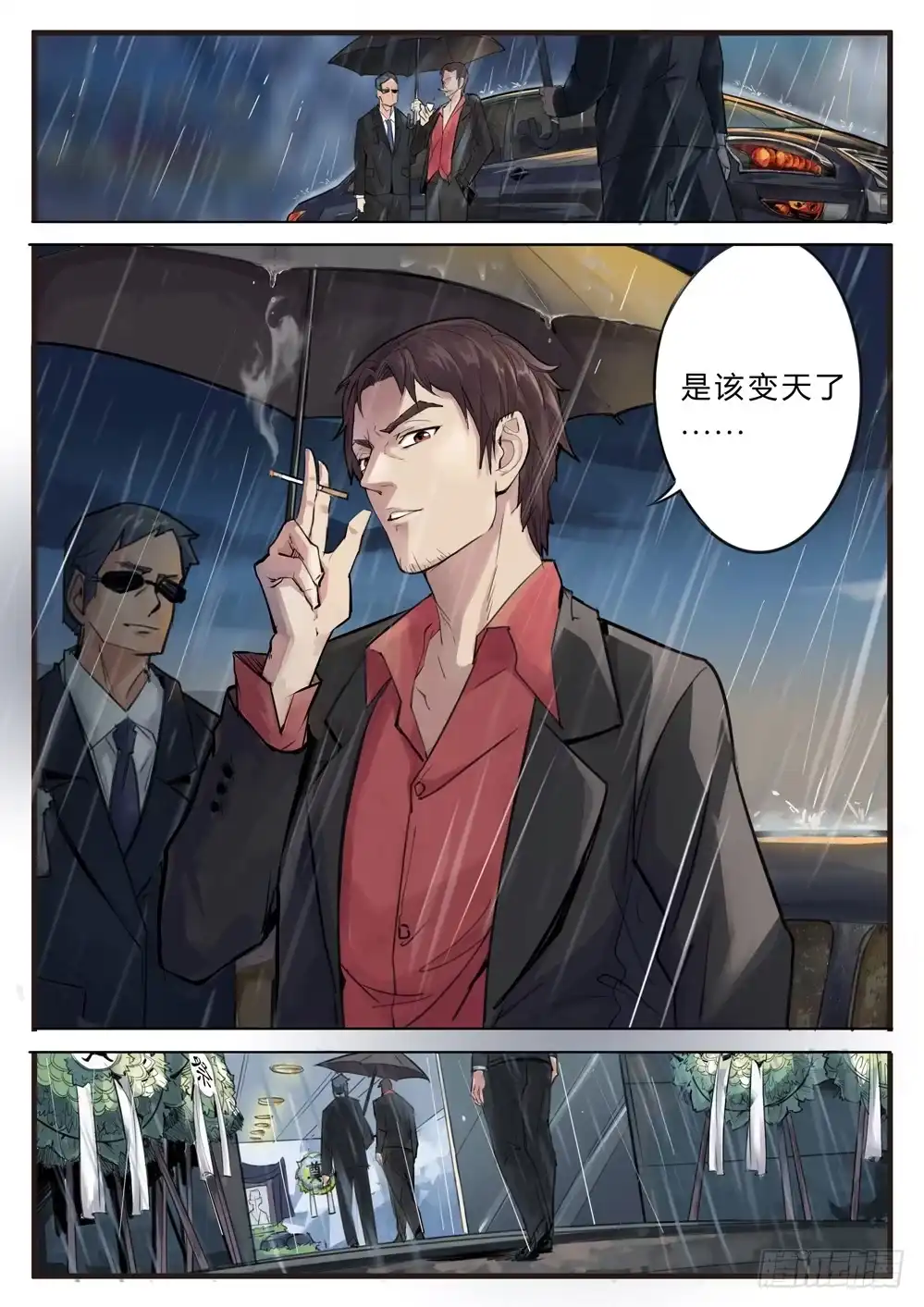 《龙源寺》第一话：外卖服务 第14页
