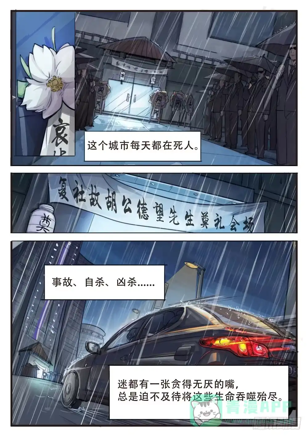 《龙源寺》第一话：外卖服务 第1页