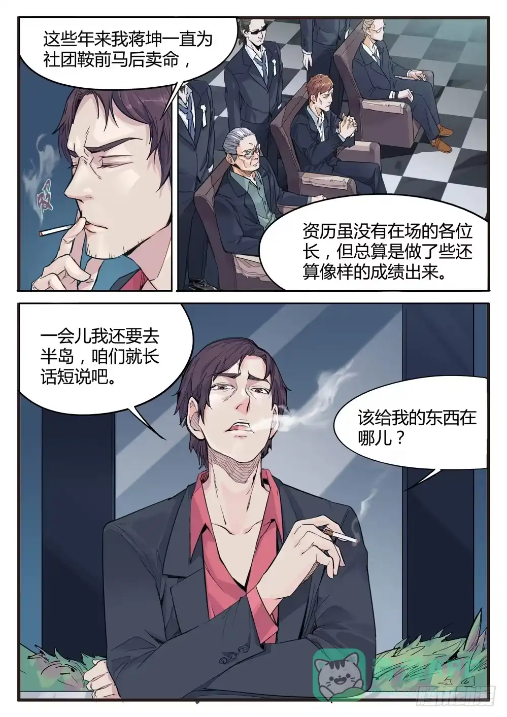 《龙源寺》第一话：外卖服务 第11页