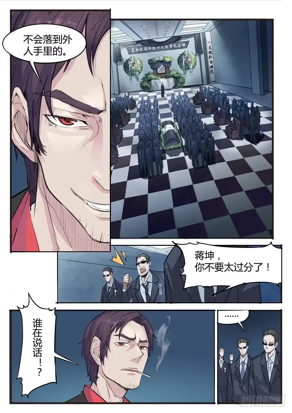 《龙源寺》第一话：外卖服务 第10页