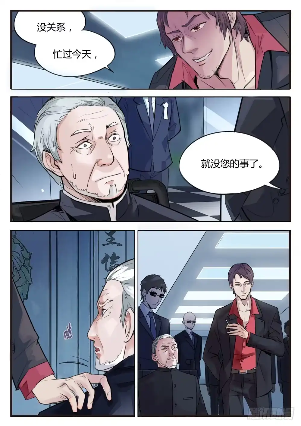 《龙源寺》第一话：外卖服务 第5页