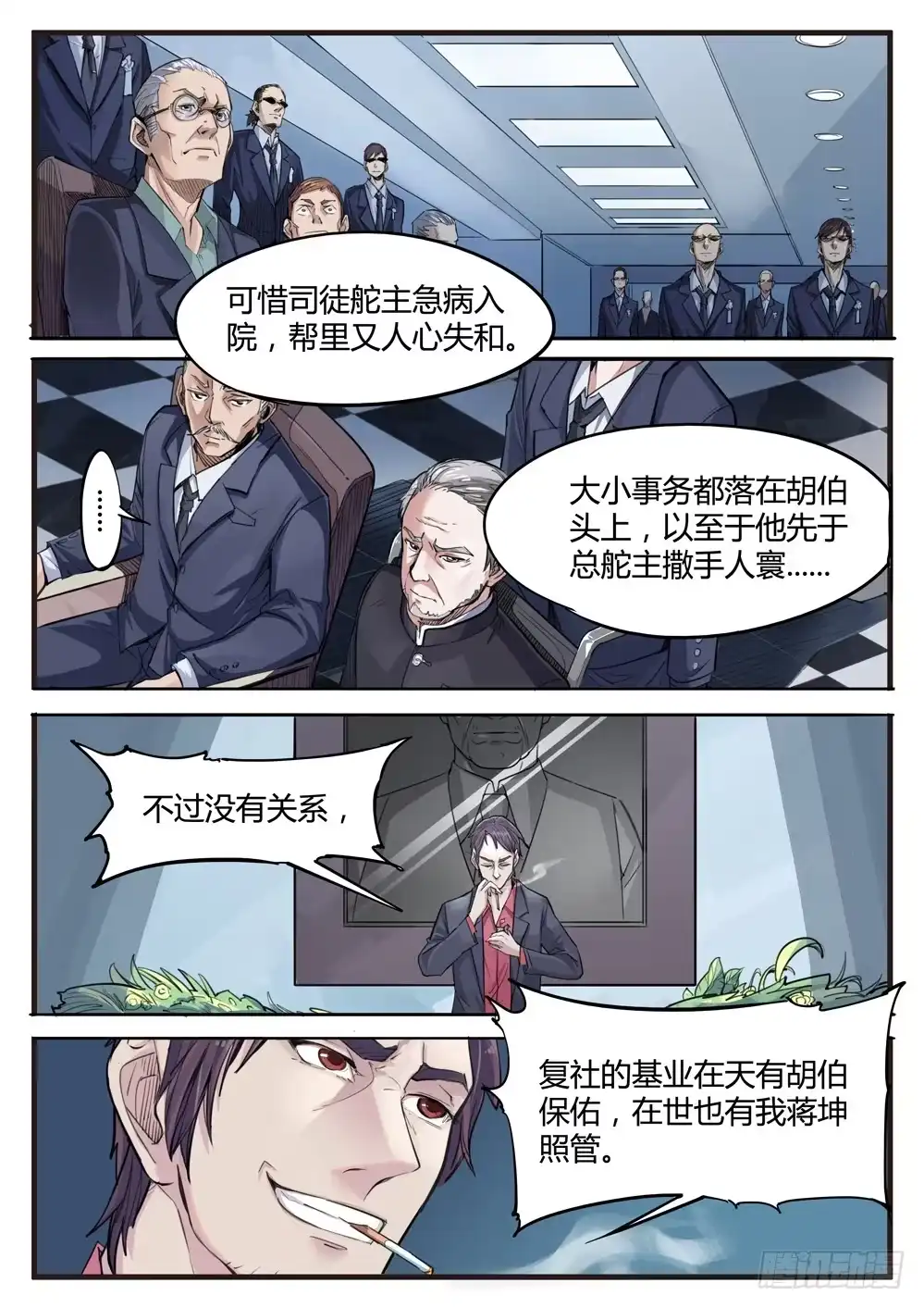 《龙源寺》第一话：外卖服务 第9页