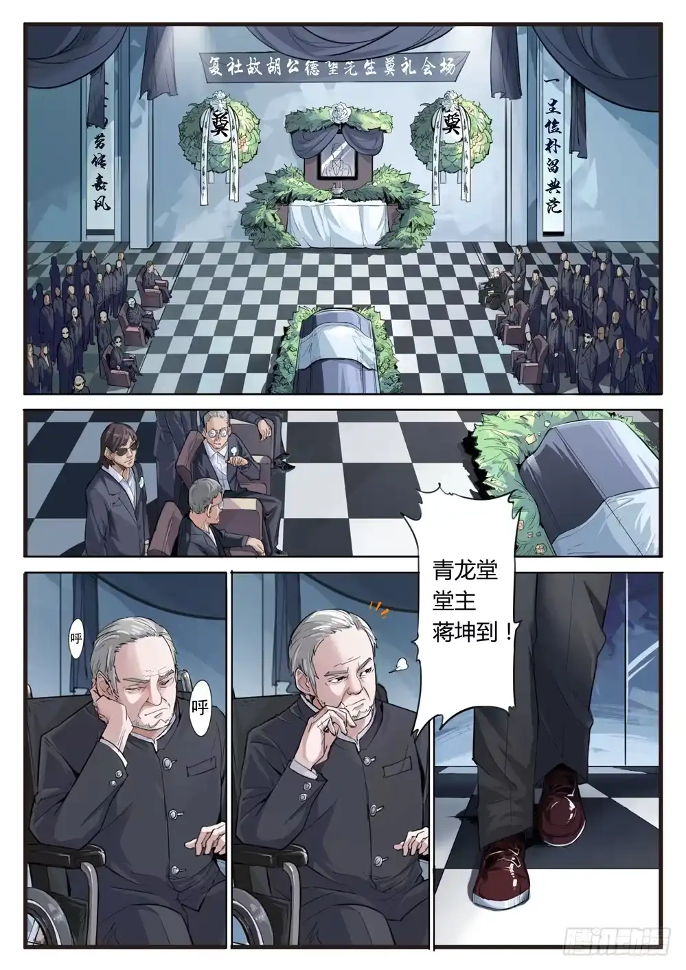 《龙源寺》第一话：外卖服务 第3页