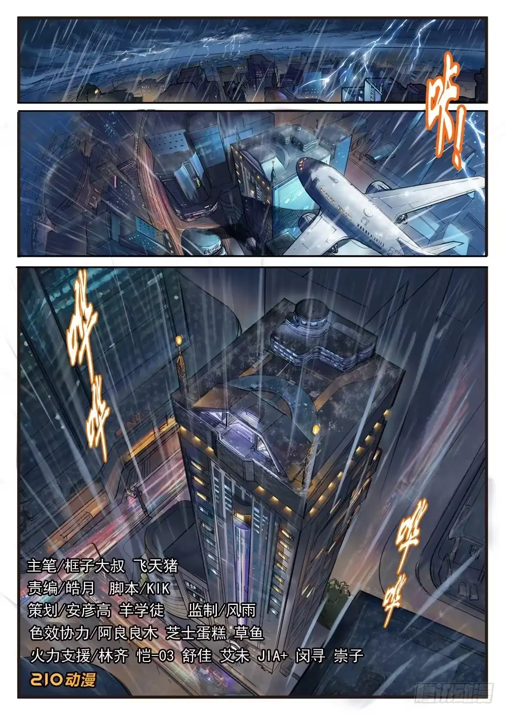 《龙源寺》第一话：外卖服务 第13页