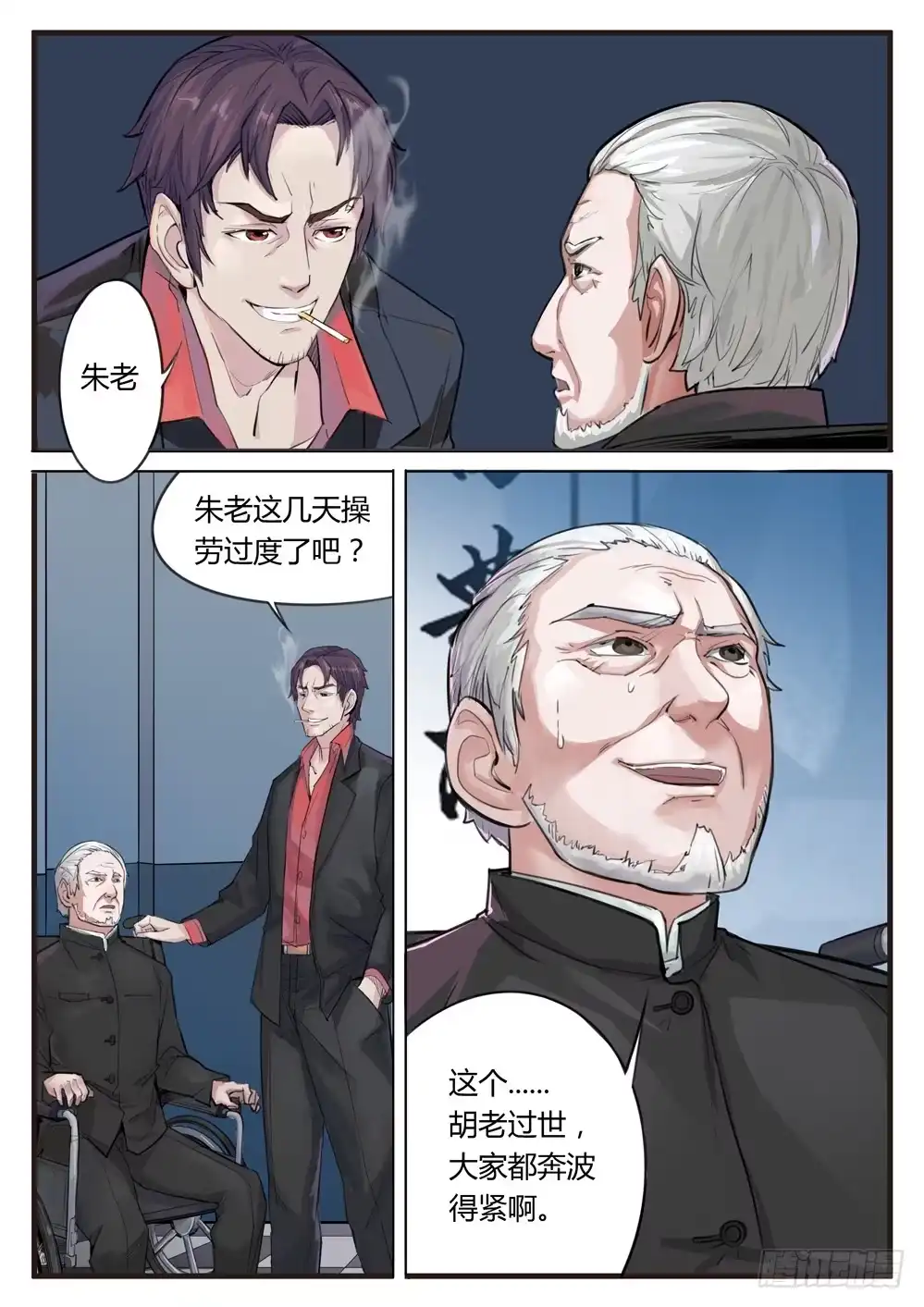 《龙源寺》第一话：外卖服务 第4页