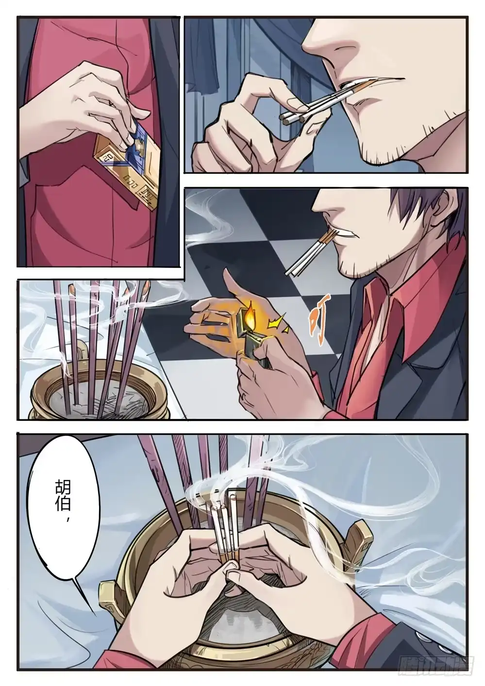 《龙源寺》第一话：外卖服务 第7页