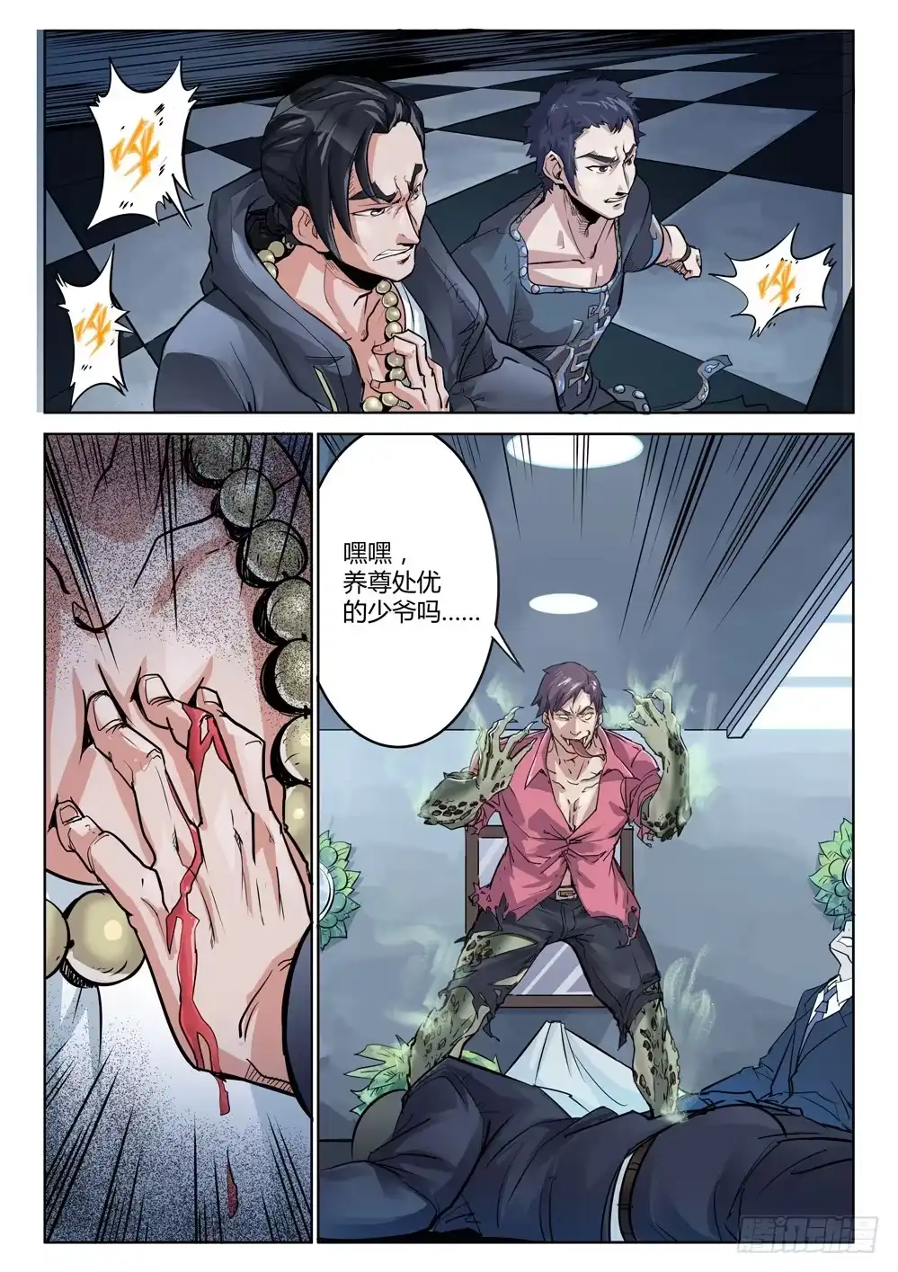 《龙源寺》第十话：舍生 第10页