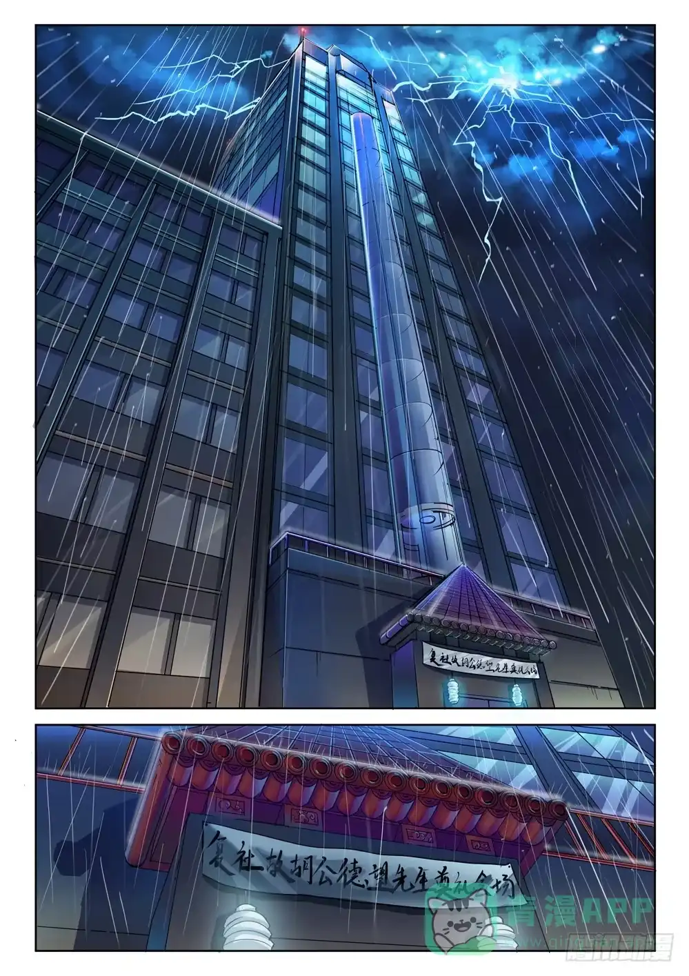 《龙源寺》第十话：舍生 第6页