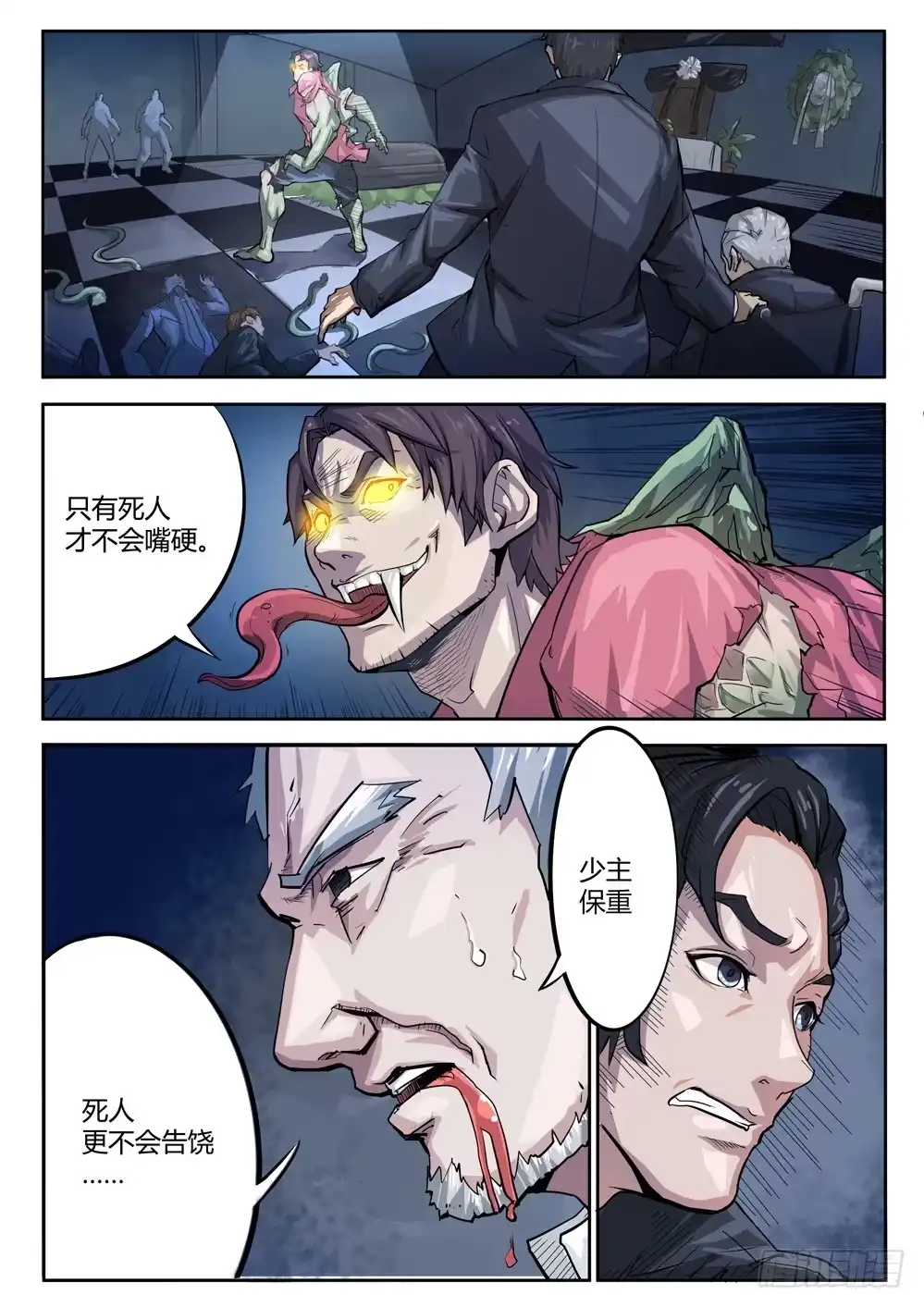 《龙源寺》第十话：舍生 第5页