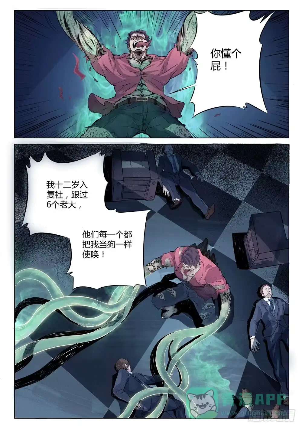 《龙源寺》第十一话：司徒反击 第6页