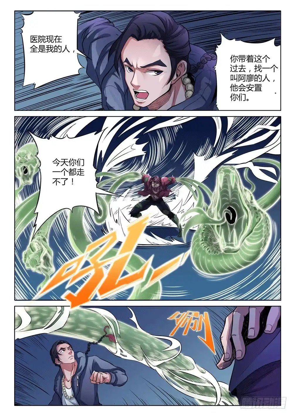 《龙源寺》第十一话：司徒反击 第3页
