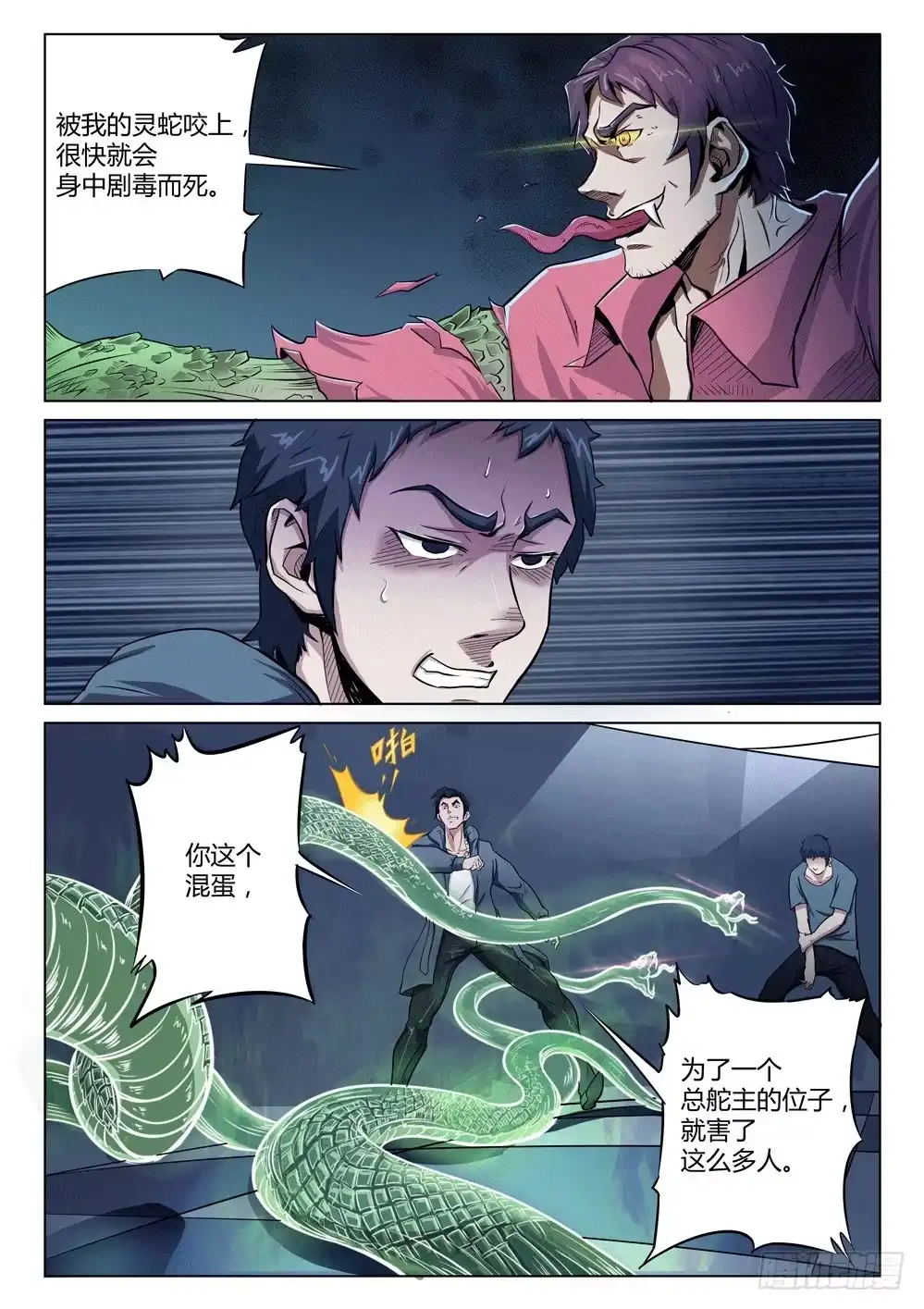 《龙源寺》第十一话：司徒反击 第5页
