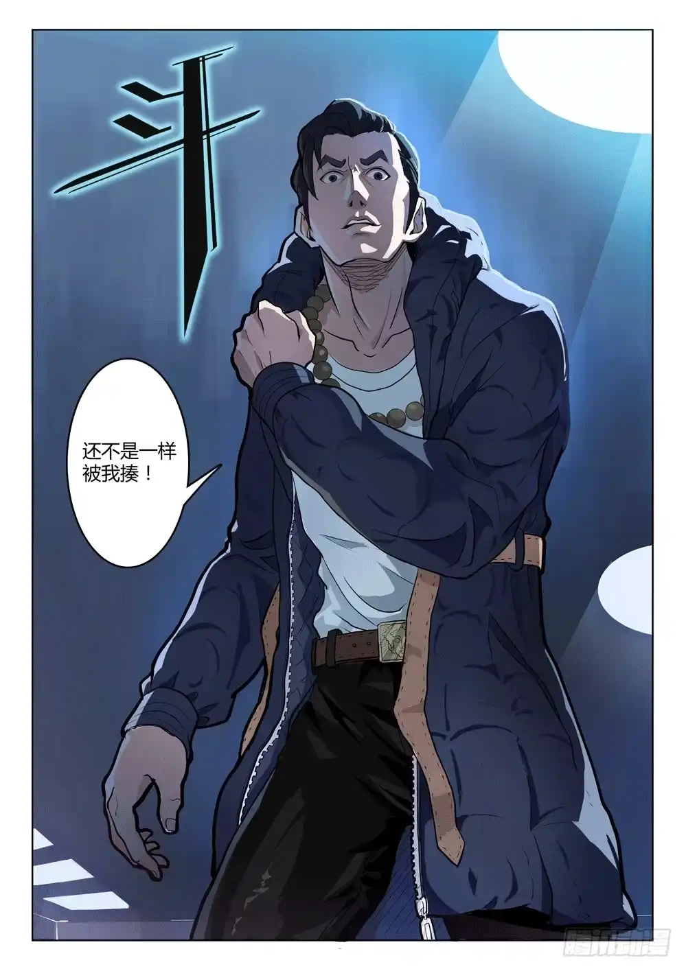 《龙源寺》第十一话：司徒反击 第10页
