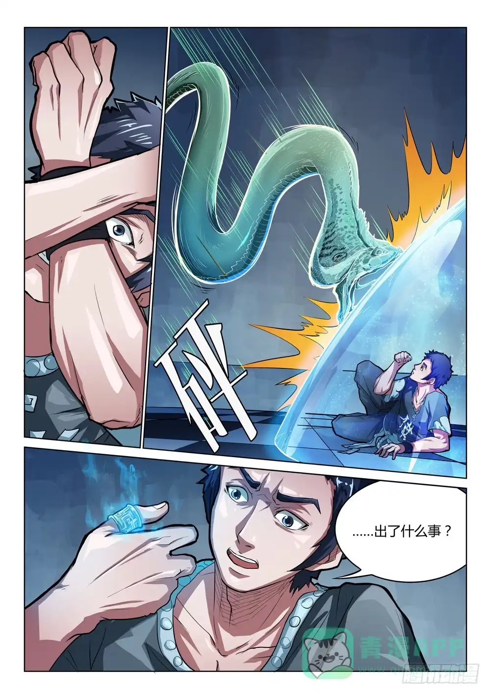 《龙源寺》第十二话：扳指的选择 第6页