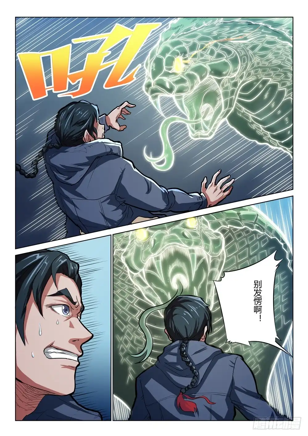 《龙源寺》第十二话：扳指的选择 第4页