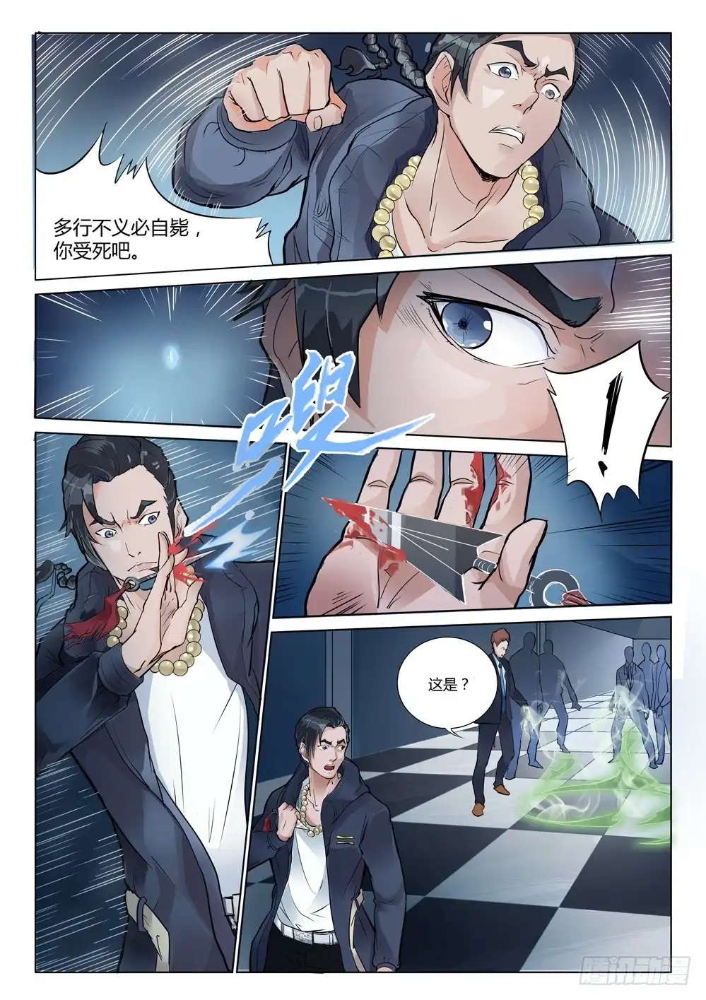 《龙源寺》第十二话：扳指的选择 第12页