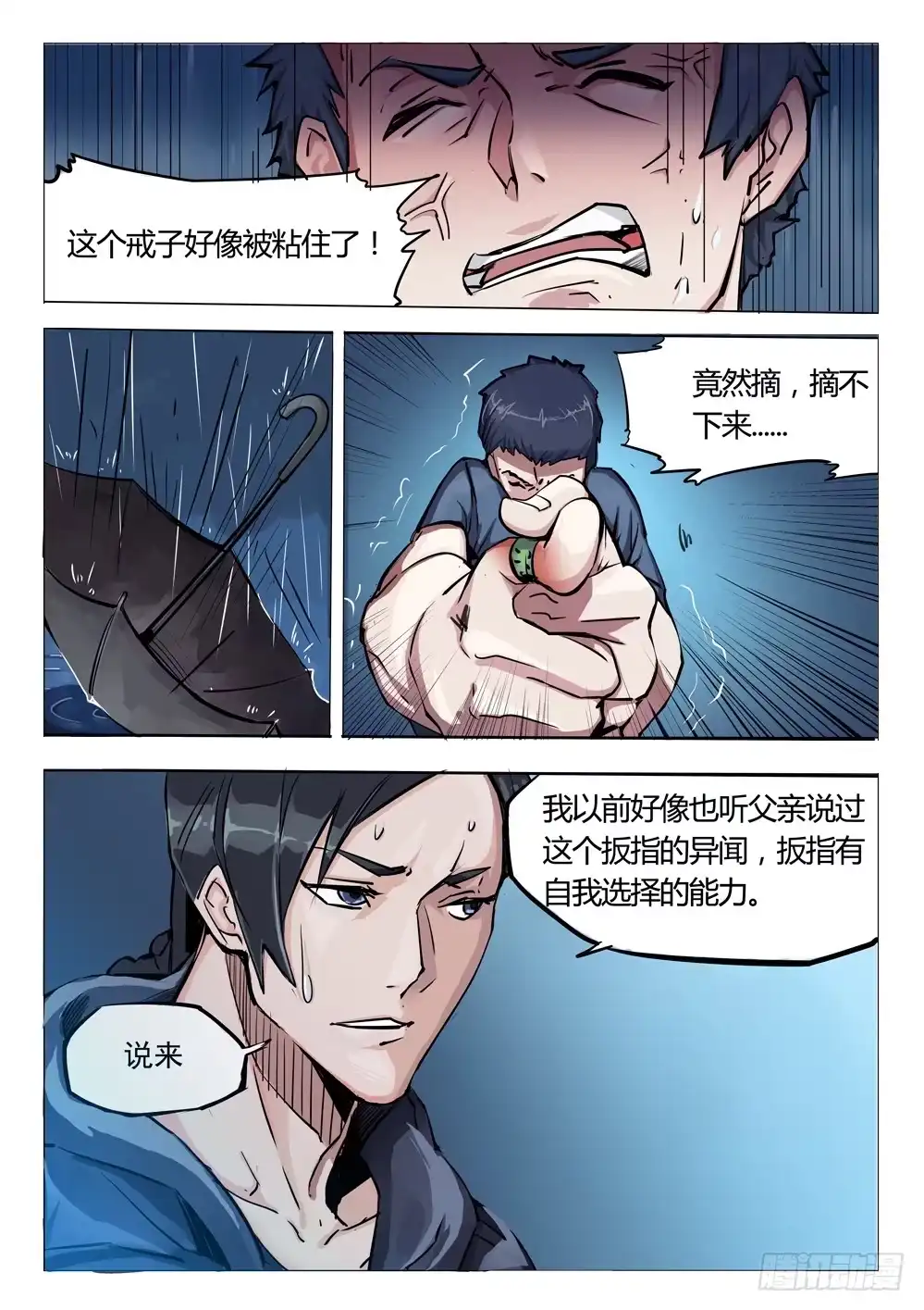 《龙源寺》第十三话：老友相认 第7页