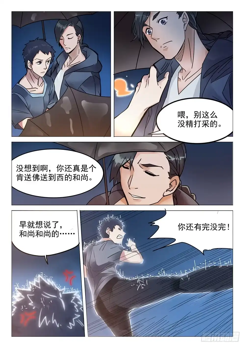 《龙源寺》第十三话：老友相认 第3页