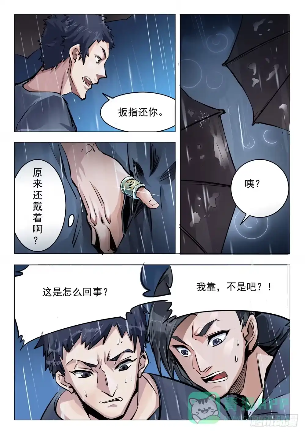 《龙源寺》第十三话：老友相认 第6页