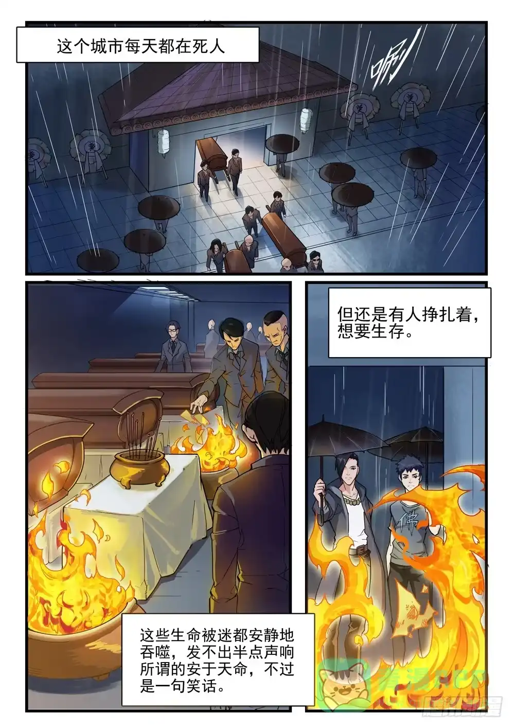 《龙源寺》第十三话：老友相认 第1页