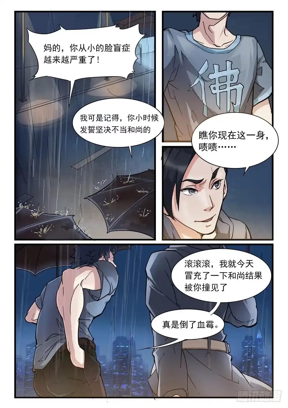 《龙源寺》第十三话：老友相认 第5页
