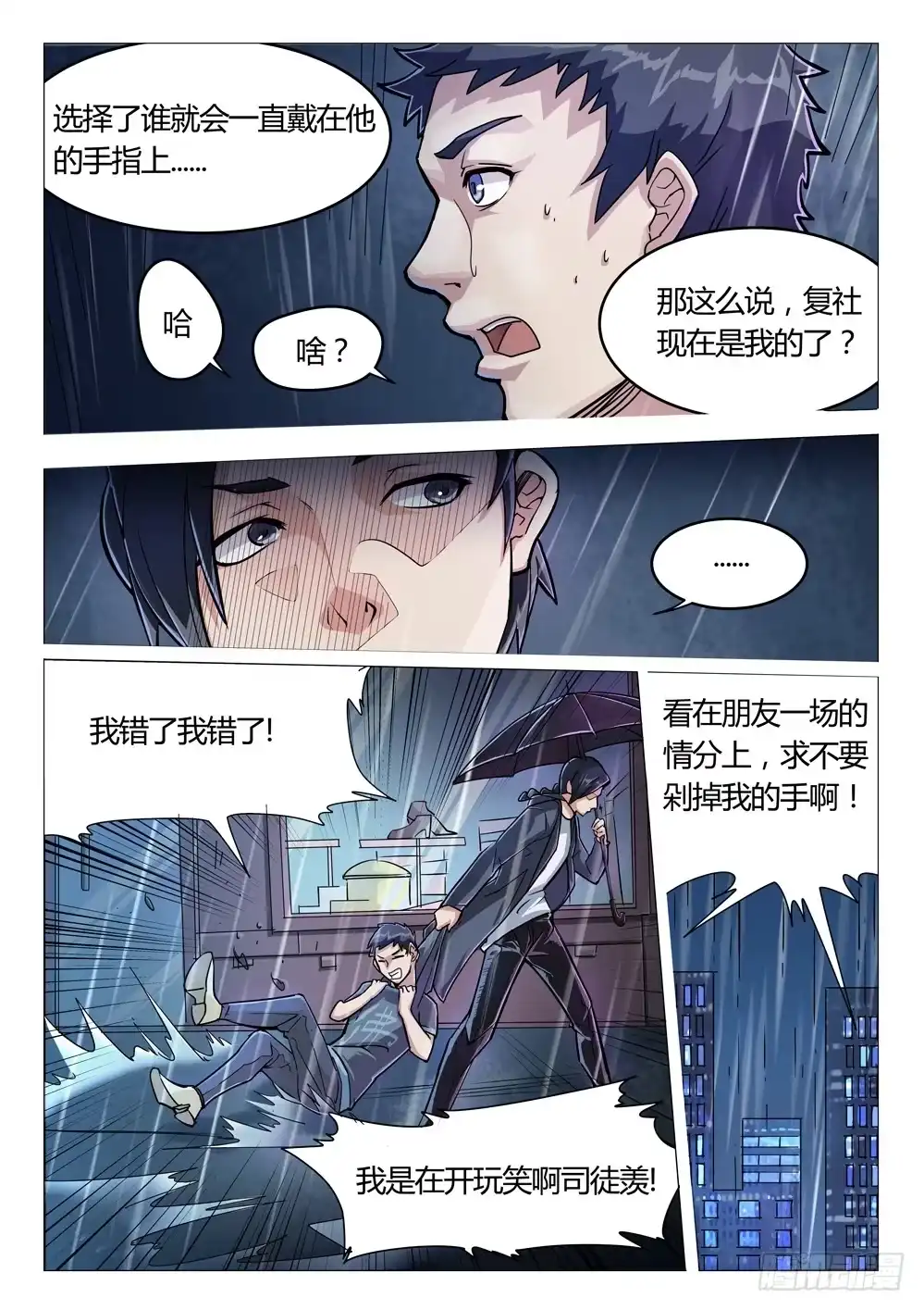 《龙源寺》第十三话：老友相认 第8页