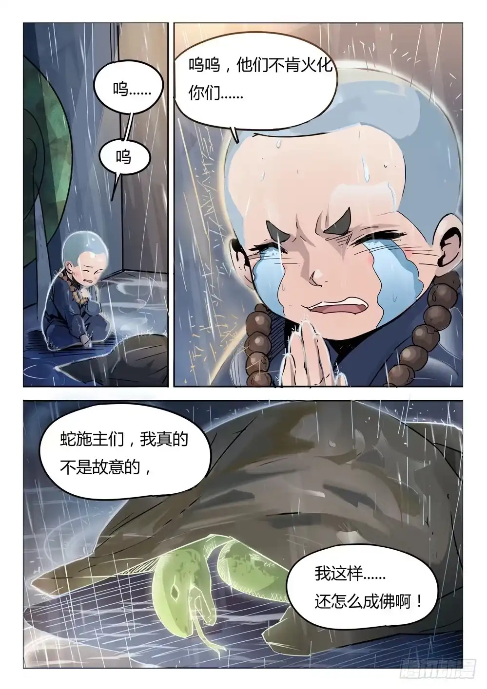 《龙源寺》第十三话：老友相认 第9页