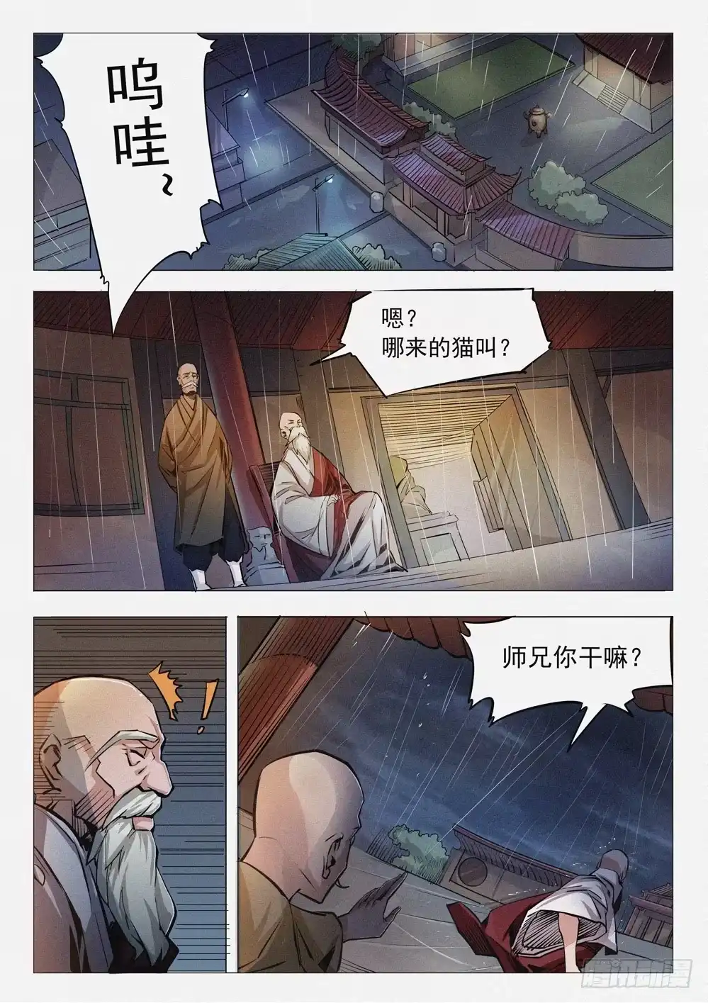 《龙源寺》第十四话：身世 第4页