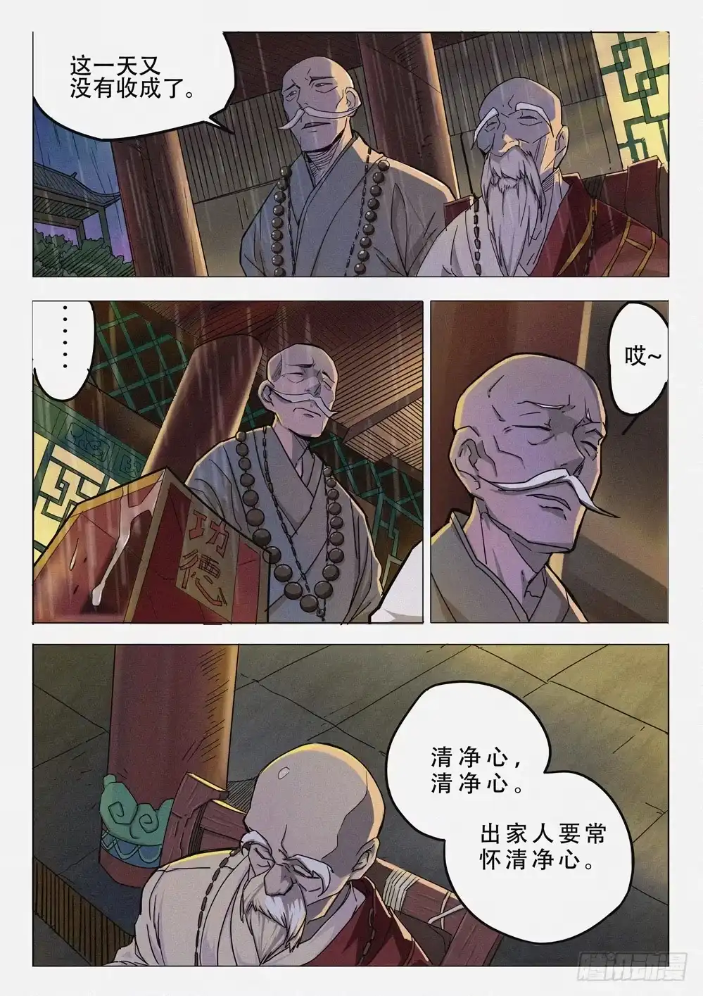 《龙源寺》第十四话：身世 第2页