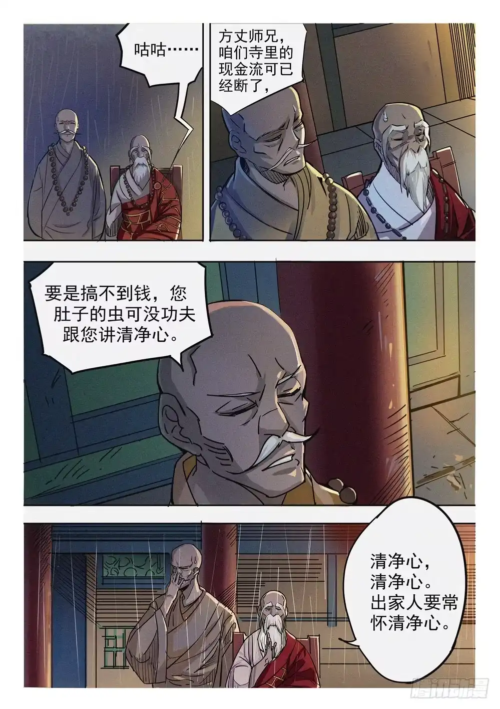 《龙源寺》第十四话：身世 第3页