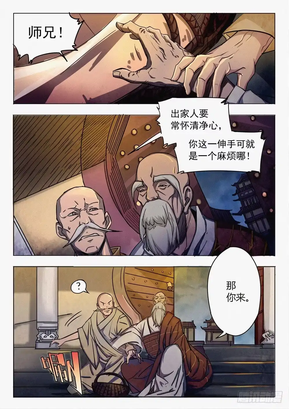 《龙源寺》第十四话：身世 第8页