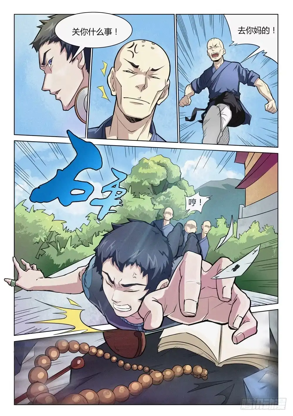 《龙源寺》第十五话：三个和尚 第8页