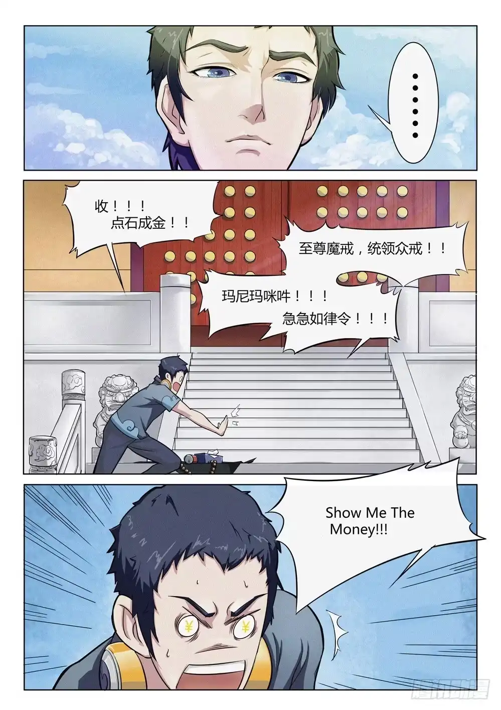 《龙源寺》第十五话：三个和尚 第5页