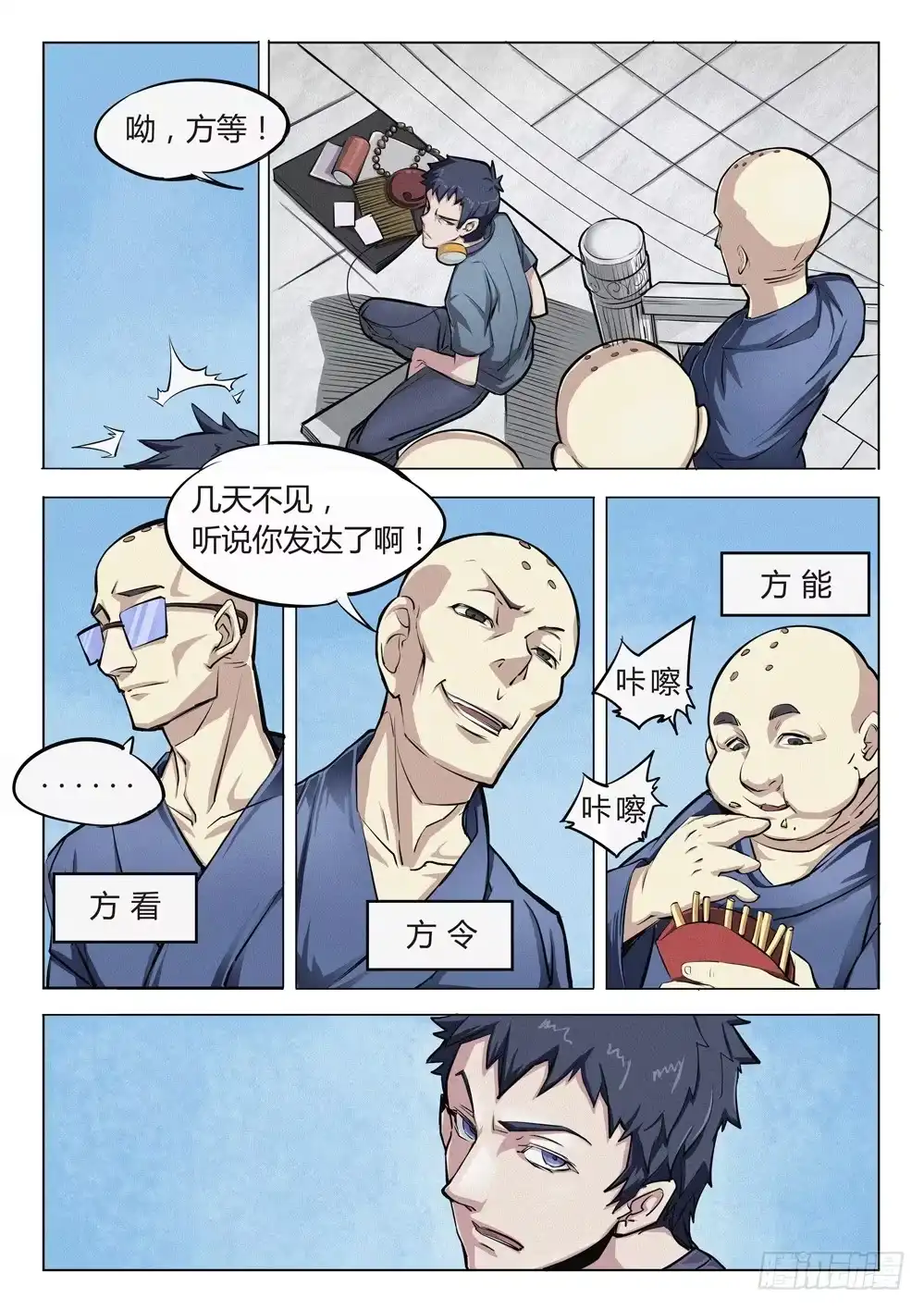 《龙源寺》第十五话：三个和尚 第7页