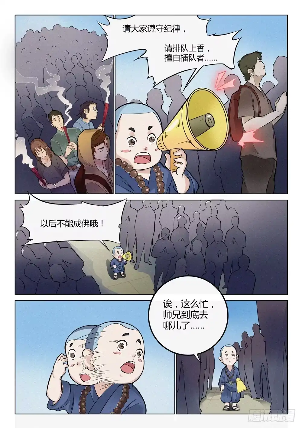 《龙源寺》第十五话：三个和尚 第2页