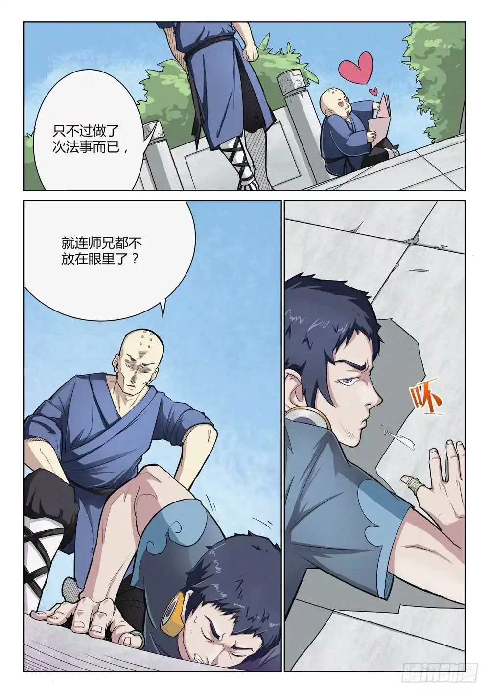 《龙源寺》第十五话：三个和尚 第9页