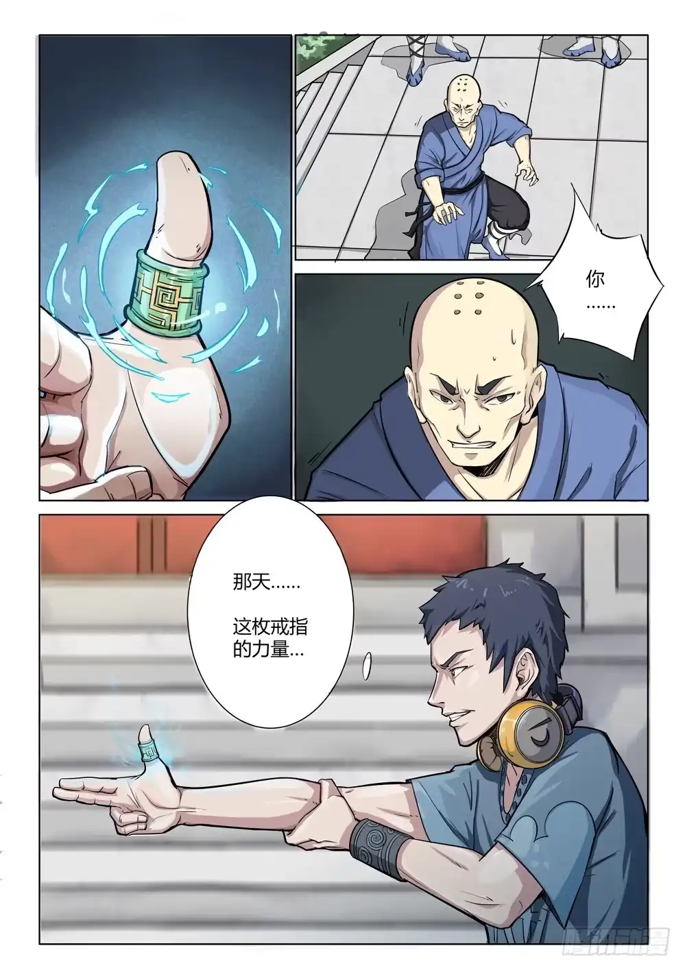 《龙源寺》第十六话：师弟相助 第2页
