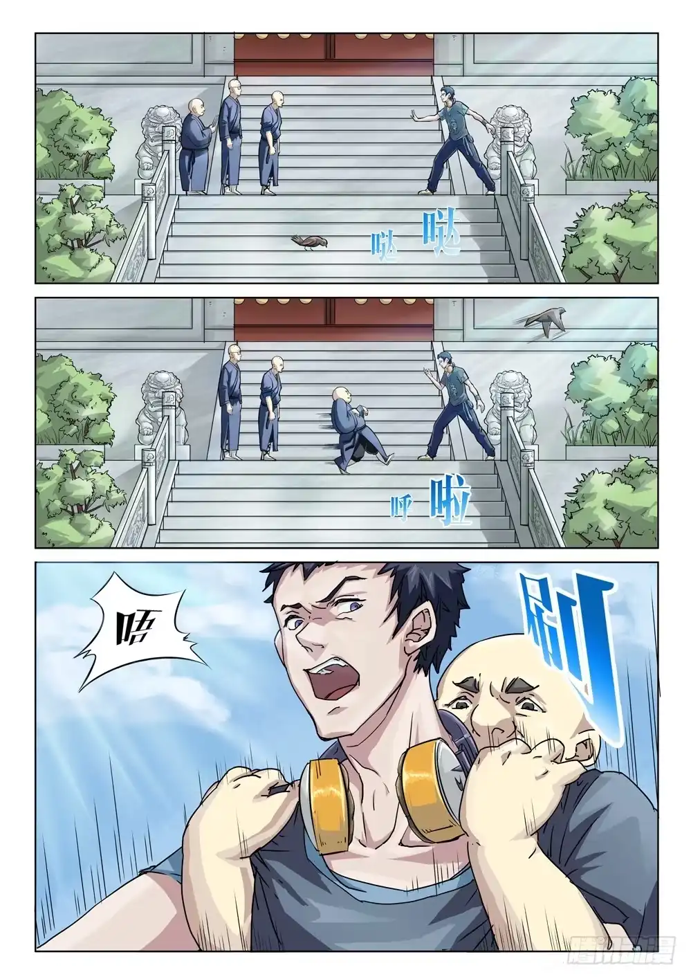 《龙源寺》第十六话：师弟相助 第4页