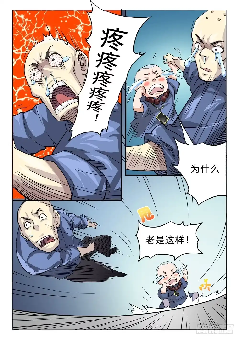 《龙源寺》第十六话：师弟相助 第8页