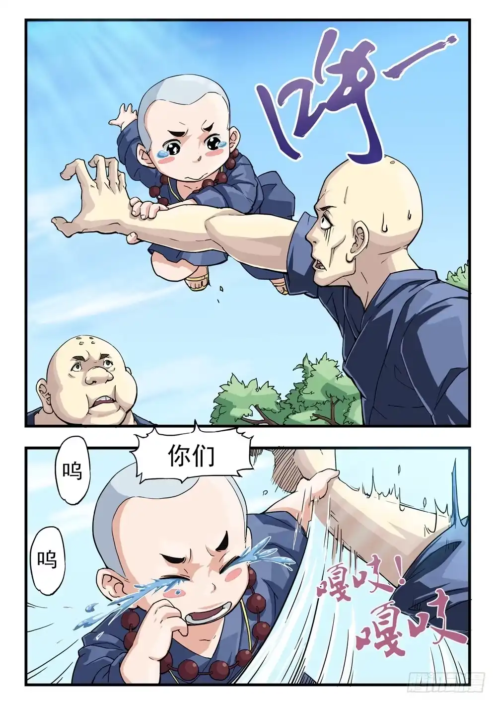 《龙源寺》第十六话：师弟相助 第7页