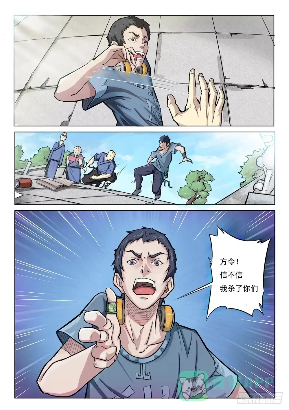 《龙源寺》第十六话：师弟相助 第1页