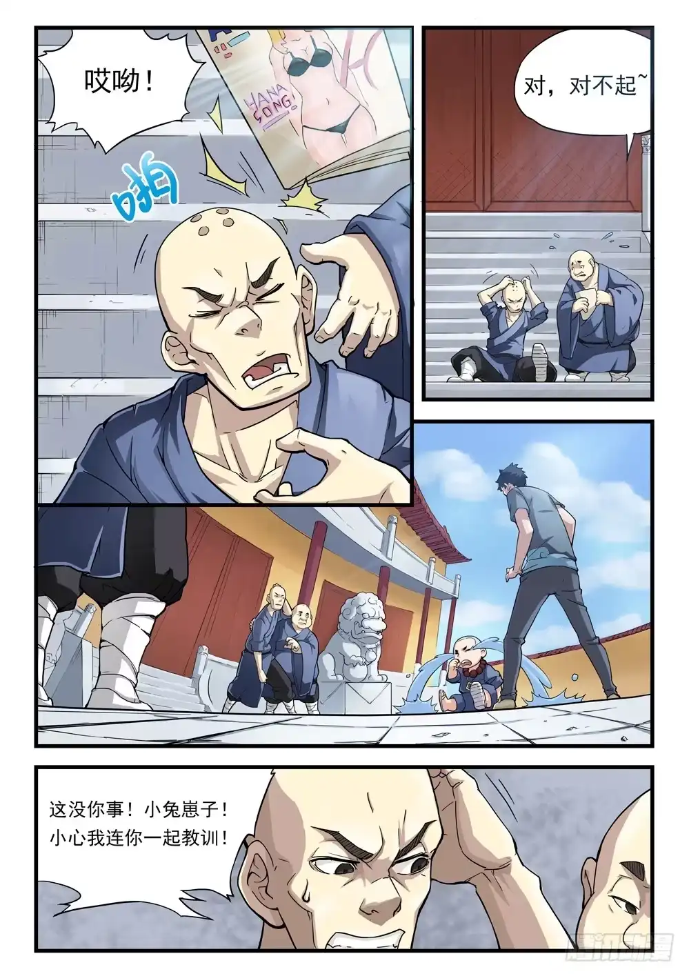 《龙源寺》第十六话：师弟相助 第10页
