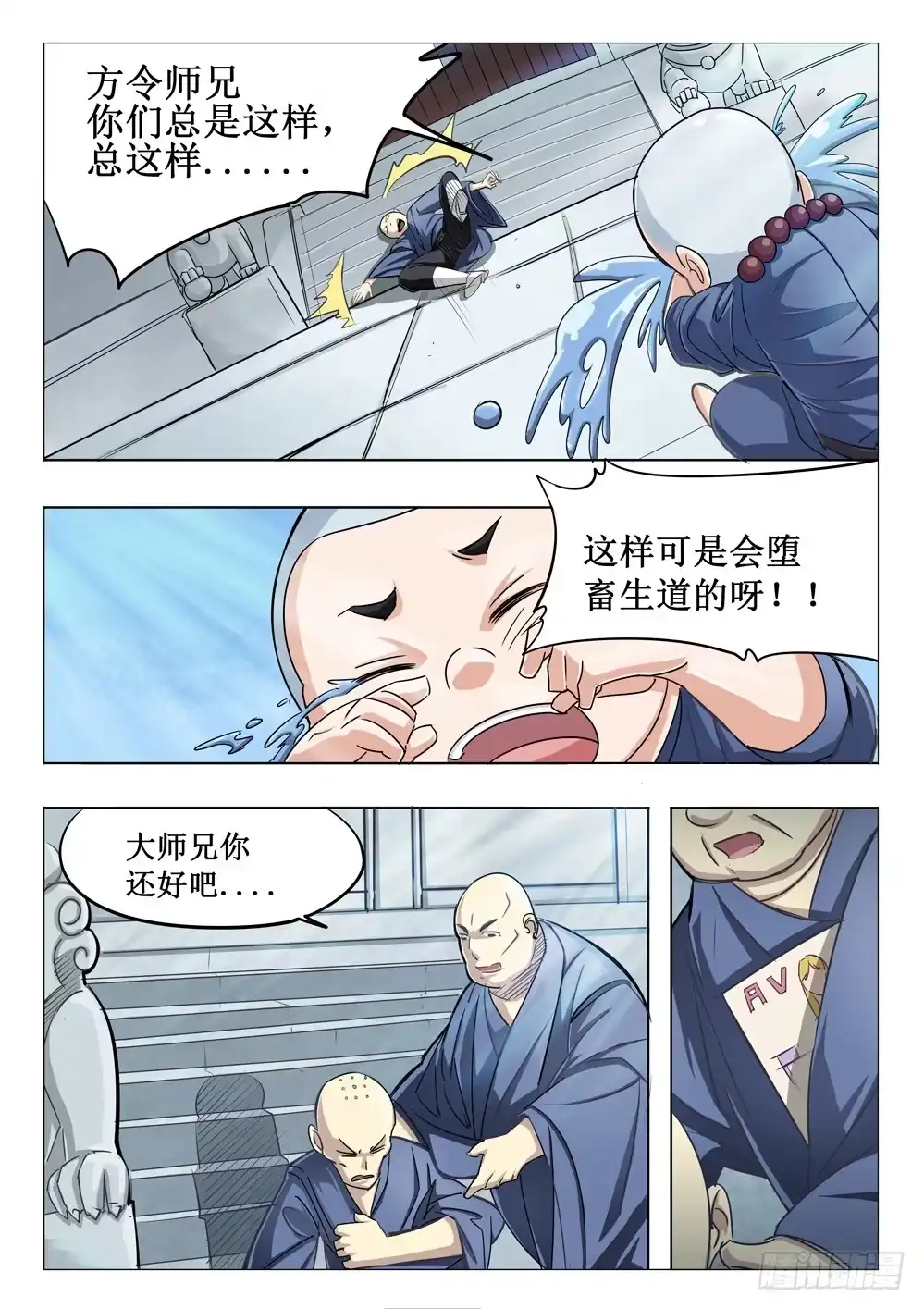 《龙源寺》第十六话：师弟相助 第9页