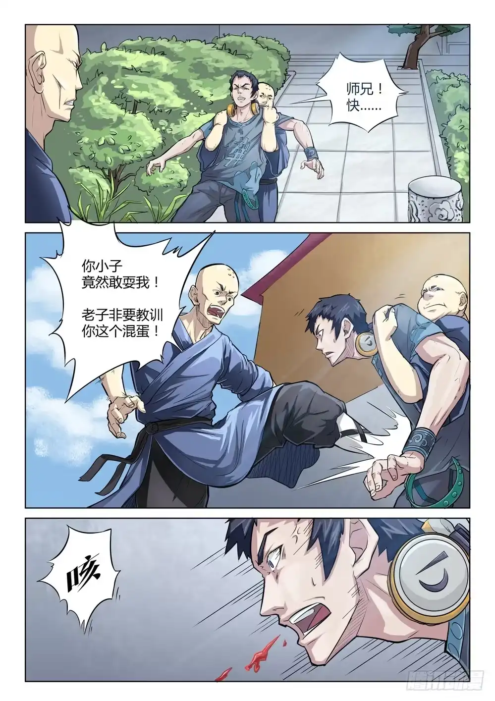 《龙源寺》第十六话：师弟相助 第5页
