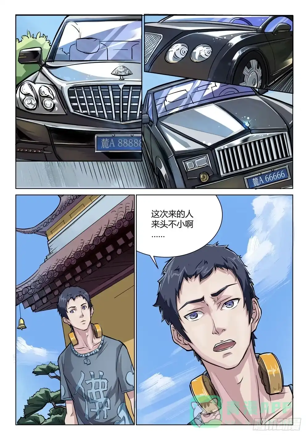 《龙源寺》第十七话：客人 第6页
