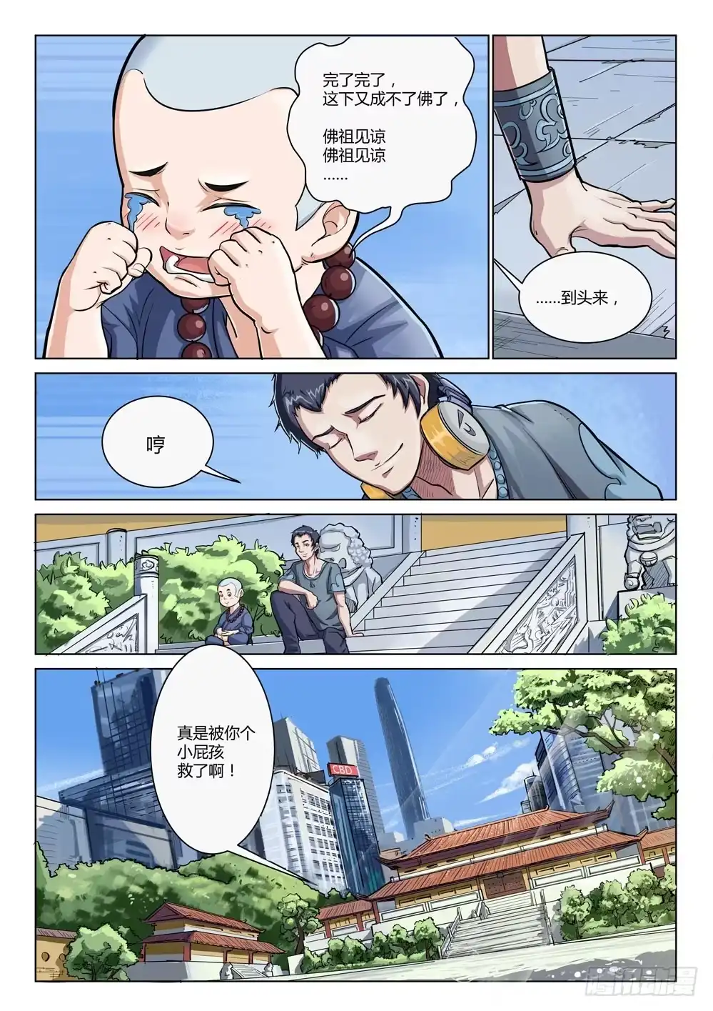 《龙源寺》第十七话：客人 第3页